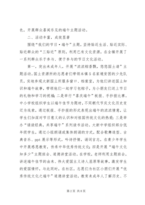 乡镇端午节主题活动总结.docx