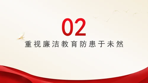 纪律主题党课党史上的廉洁纪律建设专题党课PPT课件