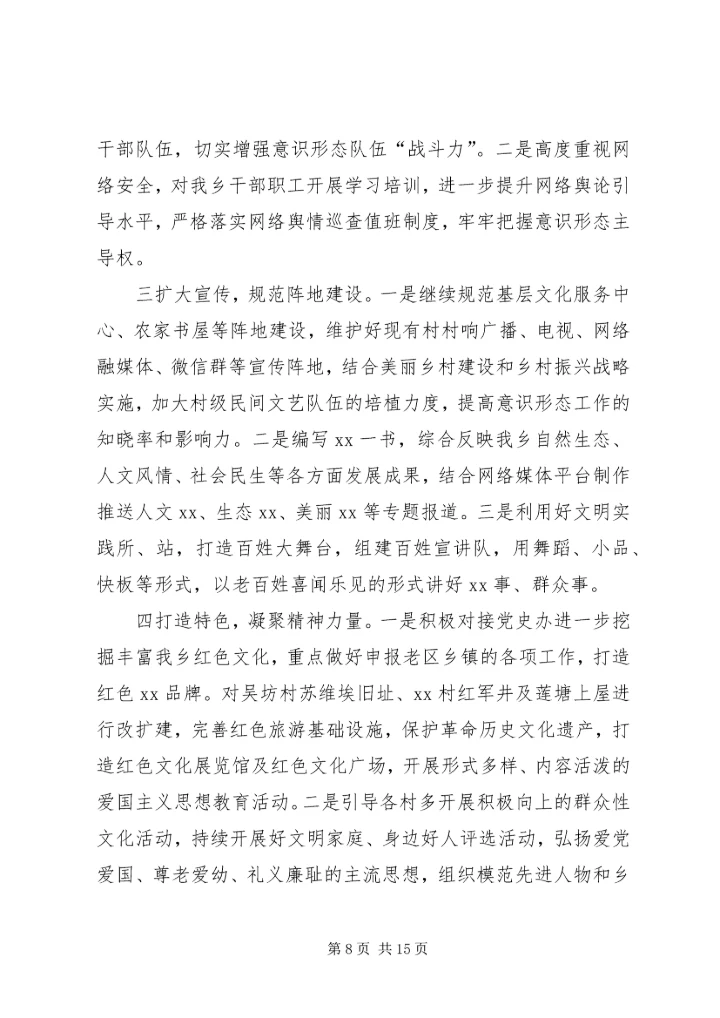 乡镇某年某年意识工作情况总结报告2篇.docx