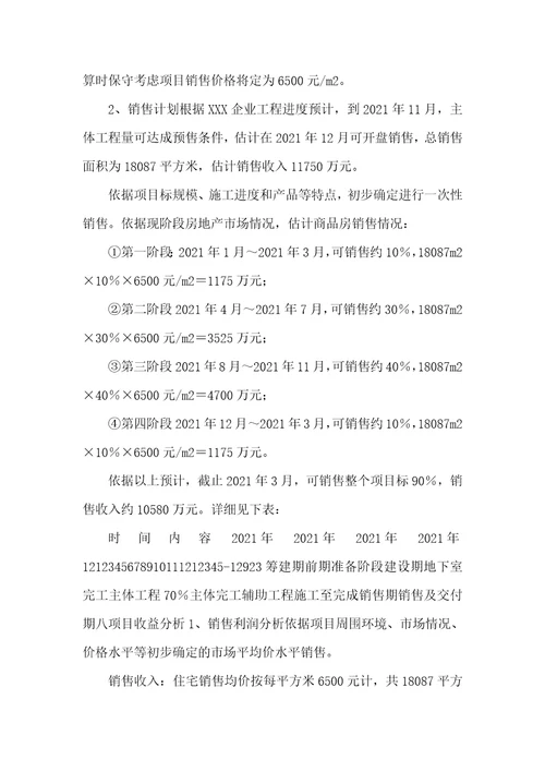 房地产贷款政策银监会房地产开发企业申请项目贷款调查汇报