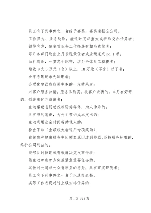 公司奖惩制度范本公司奖惩制度公司奖惩制度.docx