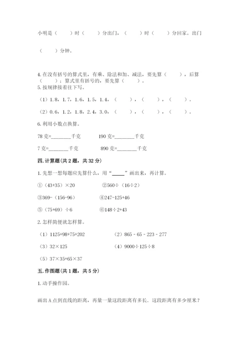 小学四年级下册数学期末测试卷附参考答案（完整版）.docx
