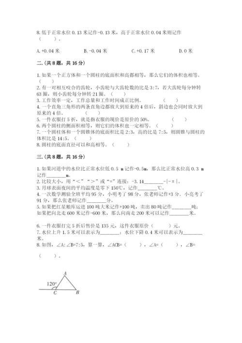 浙江省宁波市小升初数学试卷及完整答案（夺冠系列）.docx