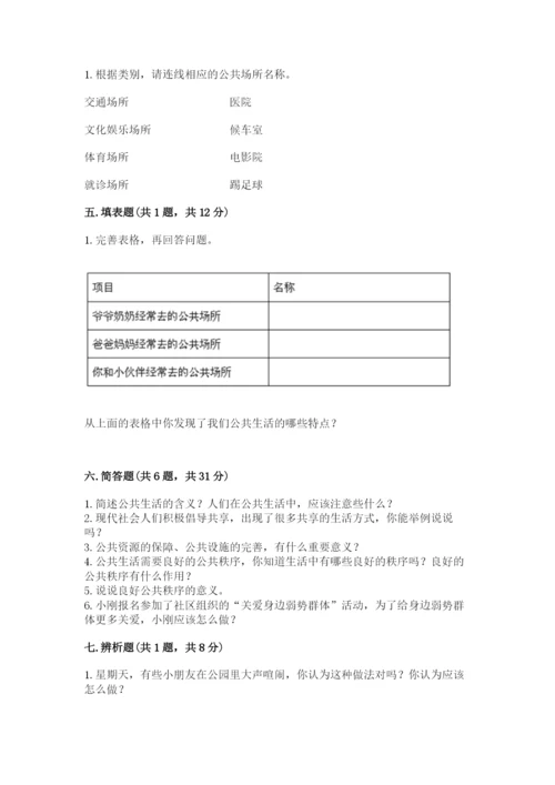 部编版五年级下册道德与法治第二单元《公共生活靠大家》测试卷（精品）.docx