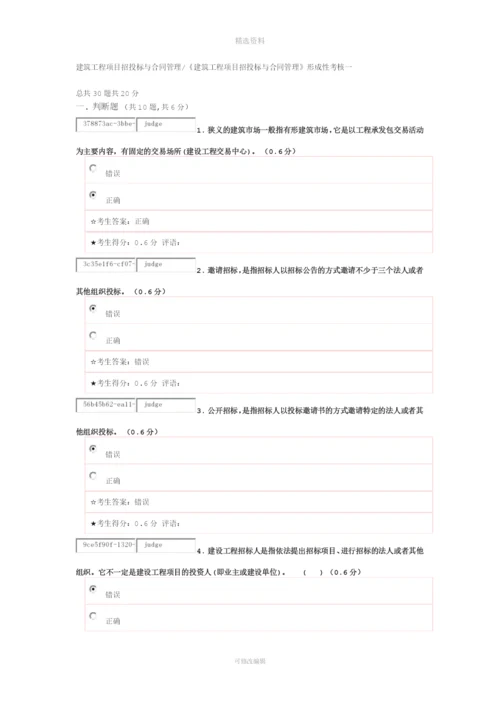 《建筑工程项目招投标与合同管理》在线考试一.docx