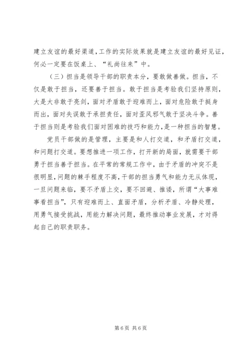 学习“三严三实”和“忠诚干净担当”心得体会5篇 (4).docx