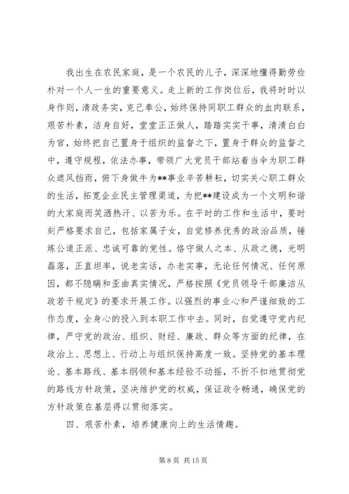 区委书记任职表态发言_1.docx