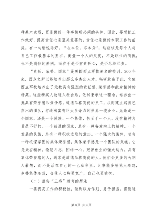 学习《我的教育获得感》心得体会 (3).docx