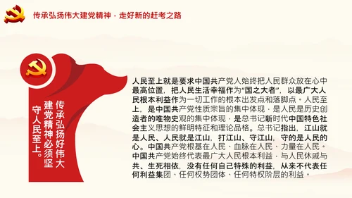 二十大学习伟大建党精神党课党校PPT课件