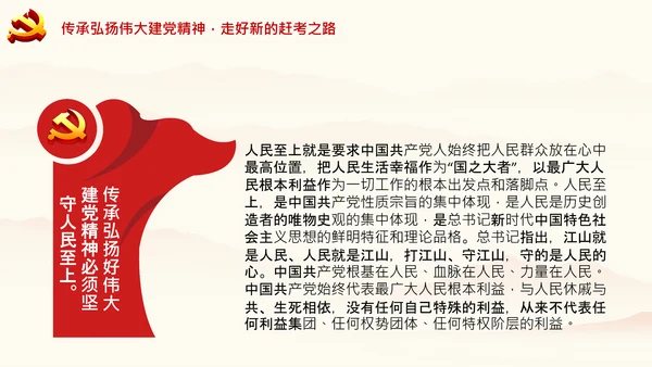 二十大学习伟大建党精神党课党校PPT课件