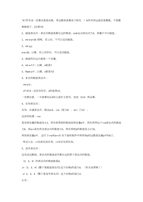 2023年C语言知识点总结.docx