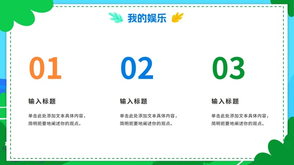 卡通手绘我的暑假生活假期计划PPT模板