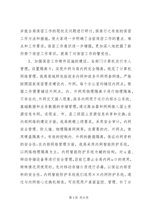 国土局档案及保密工作汇报材料.docx