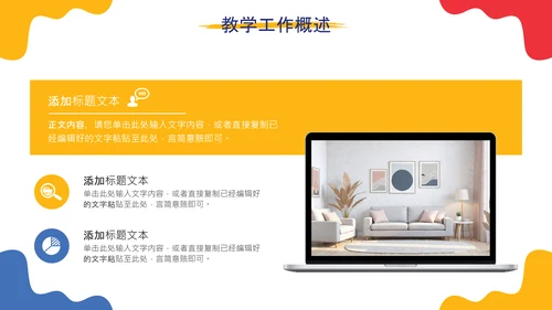 多色手绘水彩教学通用PPT模板