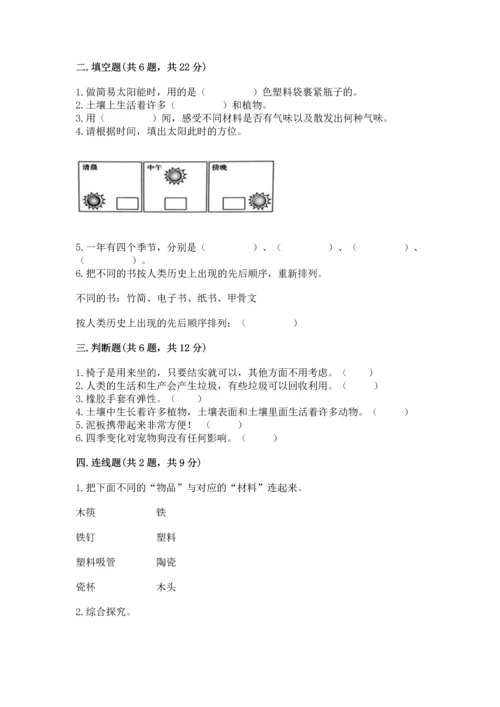 教科版二年级上册科学期末测试卷及答案下载.docx