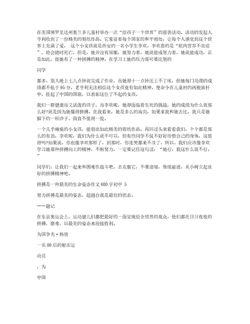 2022年拼搏是一种最美生命姿态作文600字初中优秀五篇【精选推荐】