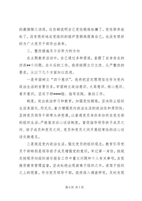 围绕“四个对照”“四个找一找”找差距专题会个人对照检视材料.docx