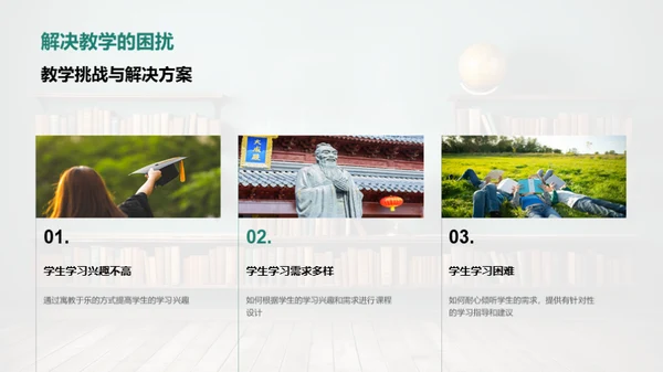 探索教学，共享智慧