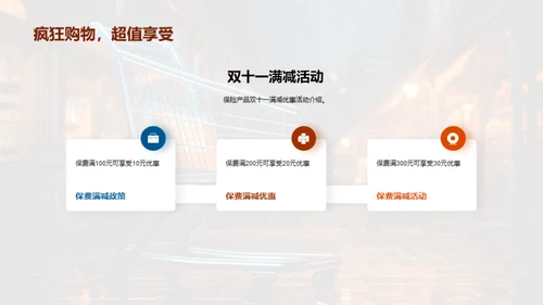 双十一保险新品盛宴