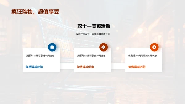 双十一保险新品盛宴