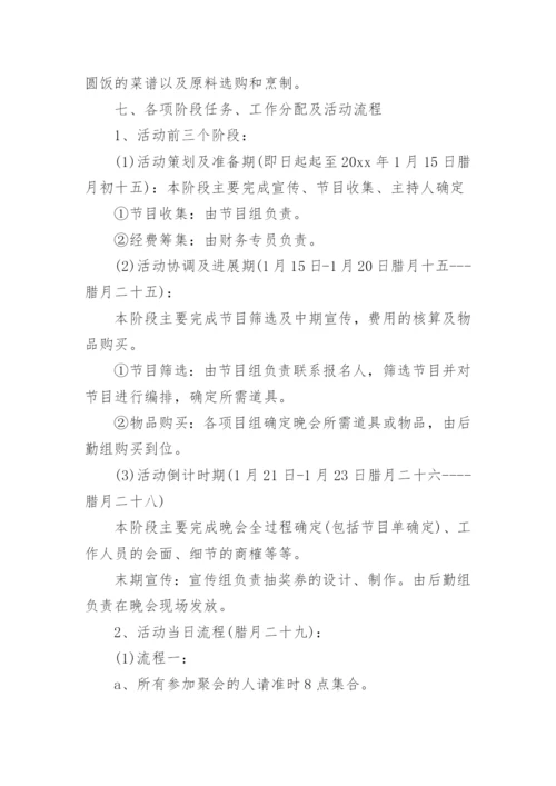 家庭聚会策划方案.docx