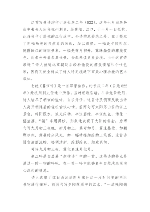 《暮江吟》原文及译文赏析.docx