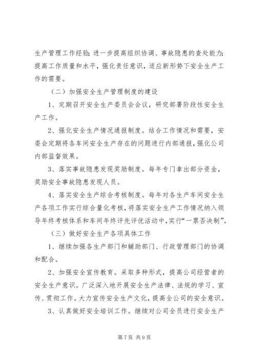 安全生产工作调研报告 (2).docx