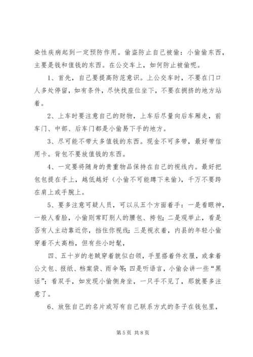 关于公交车的安全常识 (2).docx