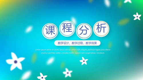 蓝色课程设计学校教学工作总结汇报动态PPT模板