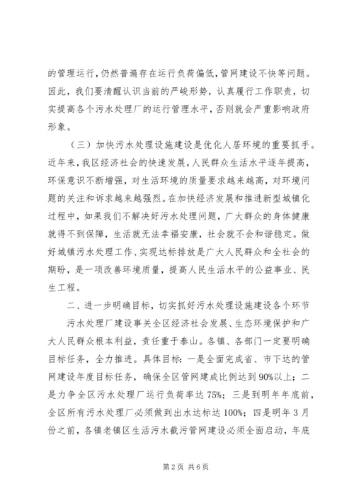 区长在污水处理厂及管网建设工作会讲话.docx