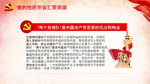 共产党人英雄辈出的强大动因党支部微党课PPT