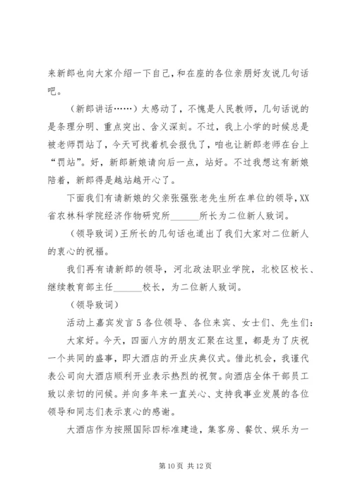 关于活动上嘉宾发言.docx