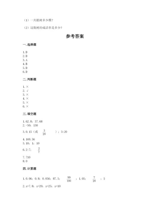 防城区六年级下册数学期末测试卷加精品答案.docx