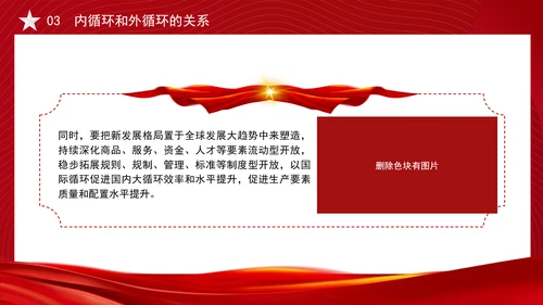 关于推动高质量发展需要处理好若干重大关系的思考党课PPT