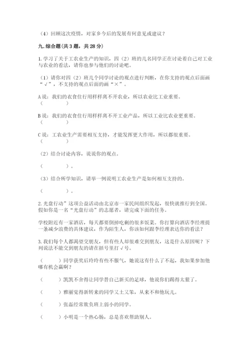 部编版道德与法治四年级下册期末测试卷带答案（综合卷）.docx