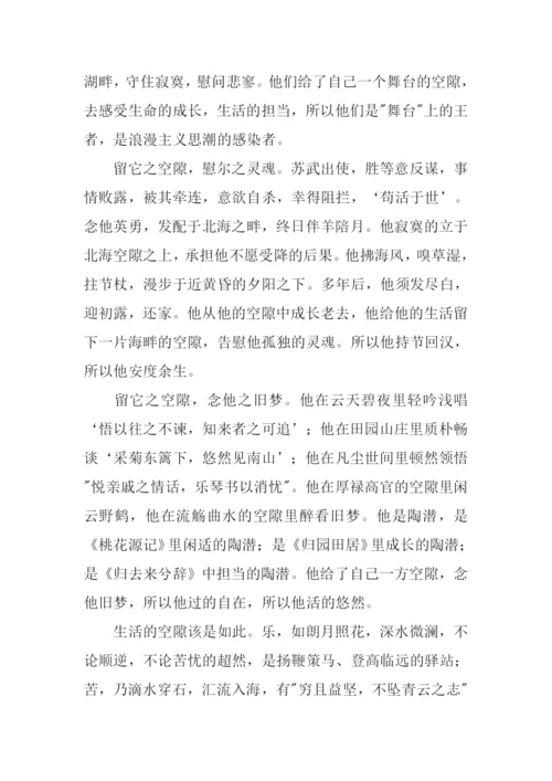 给生活留些空隙作文.docx