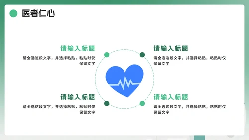 绿色卡通插画风中国医师节节日科普PPT模板