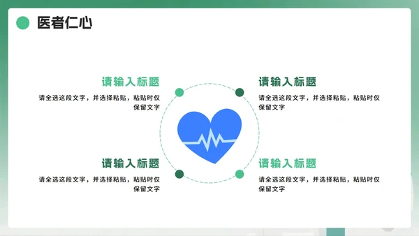 绿色卡通插画风中国医师节节日科普PPT模板