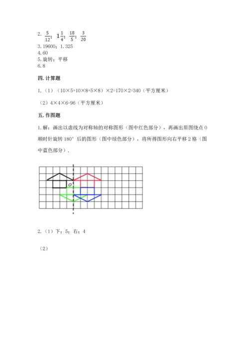 人教版五年级下册数学期末测试卷（夺冠系列）word版.docx