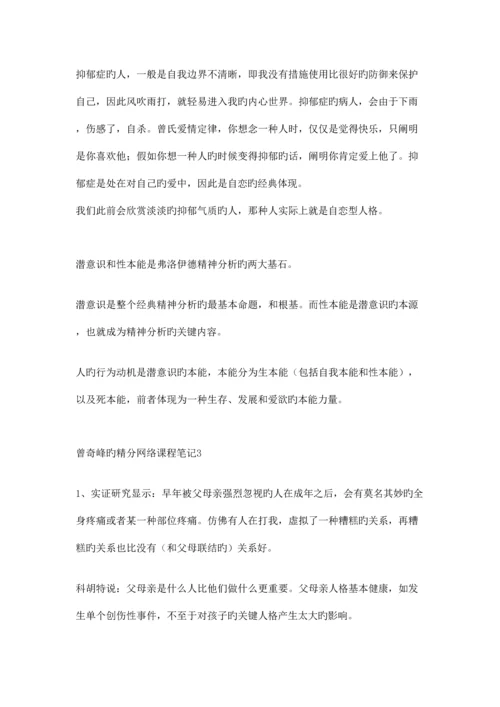 2023年曾奇峰精分笔记.docx