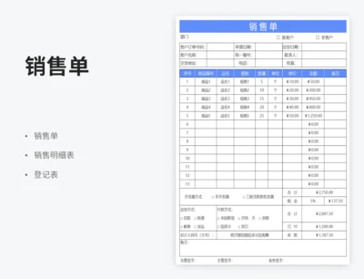 销售单模板