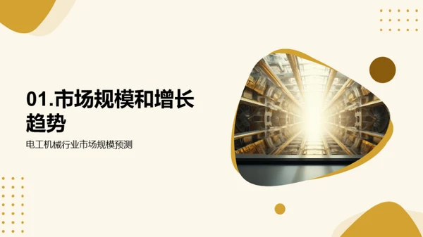 电工机械：新篇时代