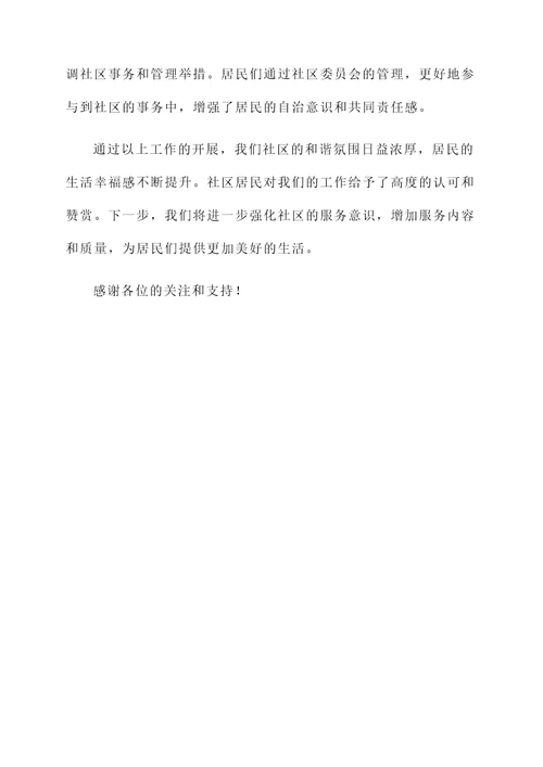 一社区一特色亮点工作汇报