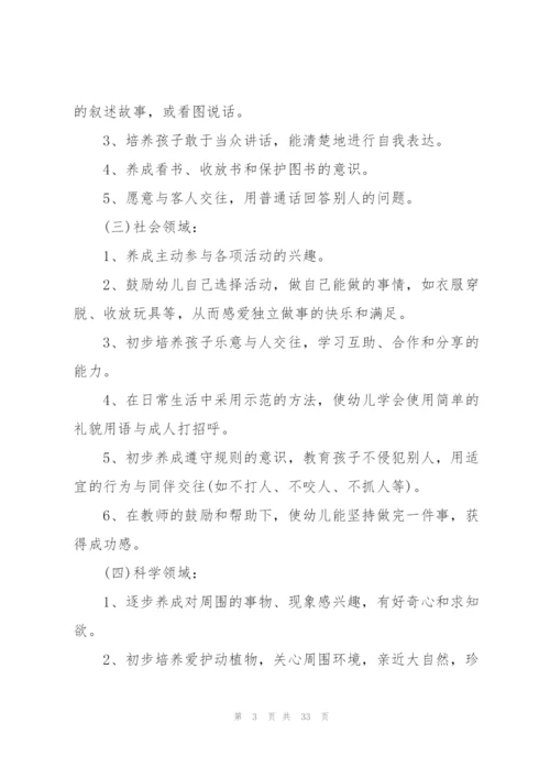 幼儿园班主任计划表10篇.docx