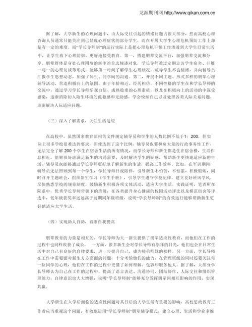 学长导师制：大学新生适应性教育的朋辈模式探究.docx