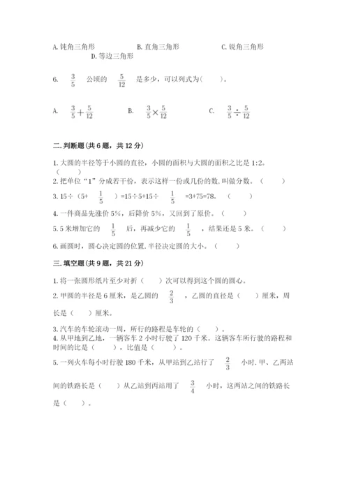 小学数学六年级上册期末考试试卷（能力提升）.docx