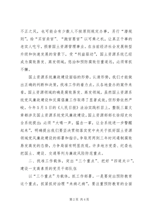 对国土资源系统党风廉政建设的思考 (2).docx