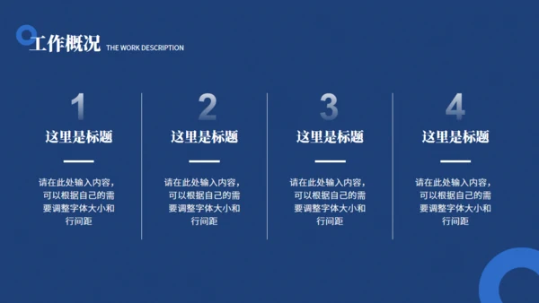 圆圈几何风蓝色商务工作汇报通用PPT模板