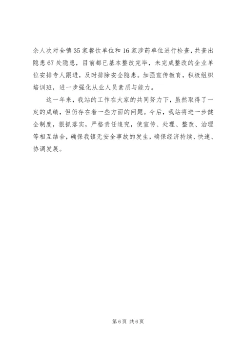 乡镇安监站年终工作总结.docx