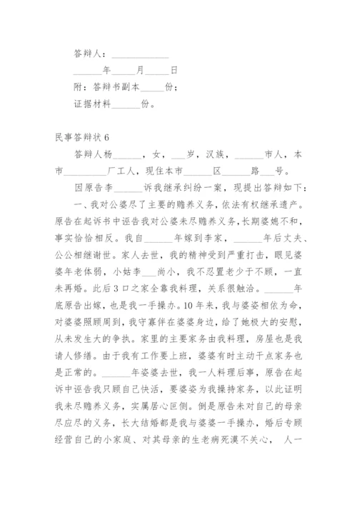 民事答辩状.docx